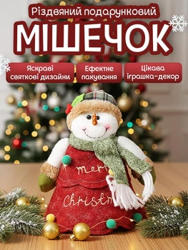 Новогодние мешочки для подарков, подарочный мешочек Снеговик 20 х 16 см