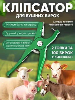 Клипсатор для бирок для маркировки коров, свиней, коз, овец и других, 100 бирок в комплекте
