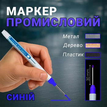 Маркер для разметки с длинным стержнем для маркировки синий Long Nib Marker