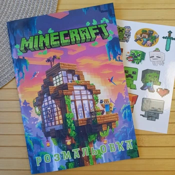 Раскраска Minecraft Майнкрафт А5 код 25312