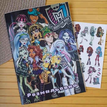 Раскраска Monster High Монстр Хай А5 (26037)