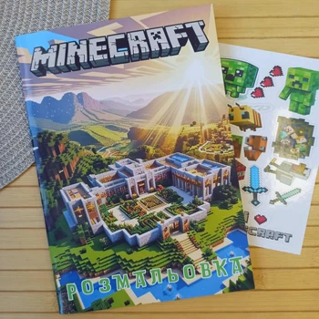 Розмальовка Minecraft Майнкрафт А5 код 25311