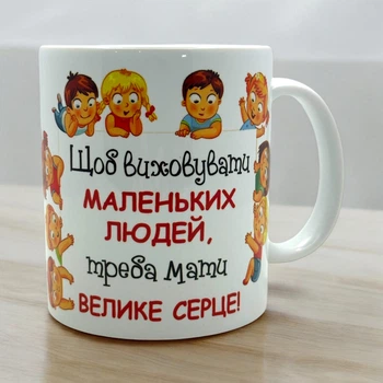 Кружка «Воспитателю детского сада»