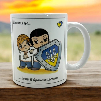 Кружка «Любовь — это быть её бронежилетом»