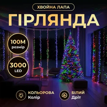 Новорічна гірлянда Хвойна лапа 100 м 3000 LED білий провід Мультиколор D3000L100MWML 5167322