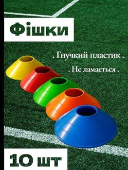 Фішки футбольні спортивні тренувальні конуси, тренувальні для спорту для футбольного спортивного поля для розмітки футбольного спортивного поля TIGER SPORT 10 шт..