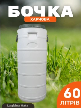 Бочка пищевая пластиковая 60 л белая бидон с широкой горловиной для меда молока солений