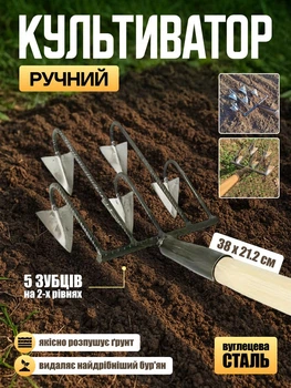 Сапа для городу сапка для прополювання та обробітку ґрунту з п'ятьма зубцями 38 х 21,2 см, без держака