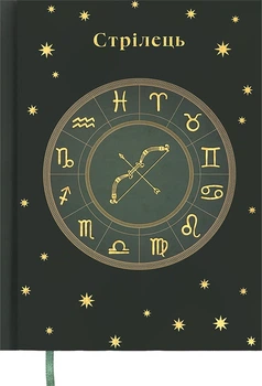 Ежедневник недатированный полиграфический Buromax Zodiak Стрелец A5 336 страниц (BM.20670-16)