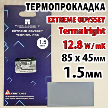 Термопрокладка Thermalright ODYSSEY 1.5 мм, 85x45 мм, (12.8 W/m·K) серая, совместимо с RTX 3080/3090/4090 и ноутбуками