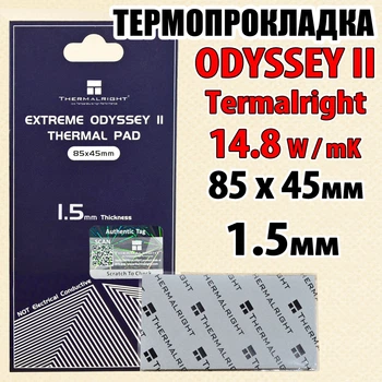Термопрокладка Thermalright ODYSSEY II 1.5 мм, 85x45 мм, (14.8 W/m·K) серая, совместимо с RTX 3080/3090/4090 и ноутбуками