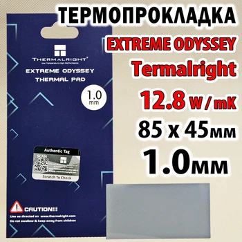 Термопрокладка Thermalright ODYSSEY 1.0 мм, 85x45 мм, (12.8 W/m·K) серая, совместимо с RTX 3080/3090/4090 и ноутбуками