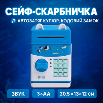Электронная сейф копилка 20,5х13х12 см авто втягивание денег детская копилка фигура кита учебная пластиковая