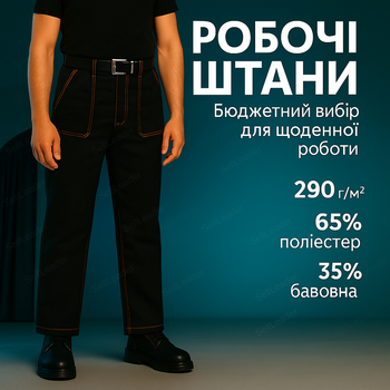 Штани робочі Artmas поліестер та бавовна для будівництва промисловості монтажних робіт спецодяг 290 гм2