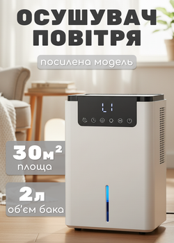 Осушитель воздуха бытовой от влаги, плесени и грибка D2-30
