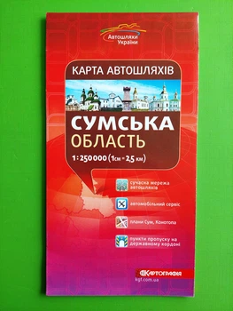 Карта автошляхів. Сумська область. М-б 1:250 000 Картографія