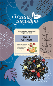 Чай Чайные шедевры Земляника-Дыня черный 500г (3)