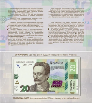 Пам'ятна банкнота номіналом 20 грн до 160-річчя від дня народження І. Франка в сувенірному пакованні