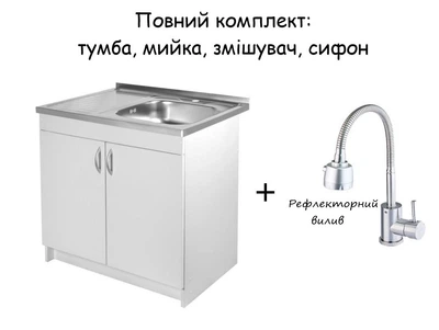 Тумба кухонная Белая с накладной мойкой 80×60 см (0,6 мм) правая чаша, смеситель рефлекторный, сифон