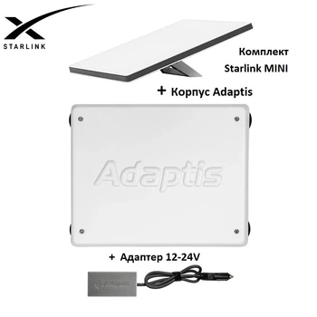 Комплект спутникового интернета для Авто Starlink Mini + Корпус Adaptis + Переходник питания 12В Адаптис