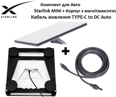 Комплект для Авто Starlink Mini + Корпус с магнитами (NEW) + Кабель питания TYPE-C to DC