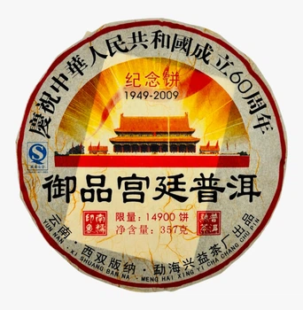 Шу пуер China Town, Менхай . 70 років КНР. Старі дерева 357г (110209-1)