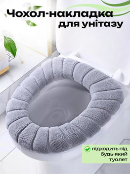 Чохол-накладка на сидінні унітазу Сірий