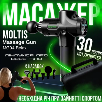 Перкусійний масажер Moltis Relax MR04 у кейсі + 6 насадок