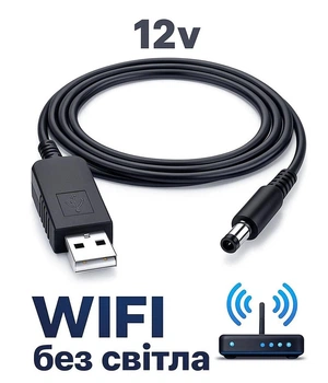 Кабель для роутера от повербанка "Wifi без света" USB-DC 5-12V 5.5x2.1mm 0.8 m