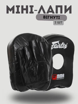 Мини-лапа боксерская изогнутая тренировочная кожа FAIRTEX BO-3356 лапа изогнутая для бокса и тренировки цвет черный