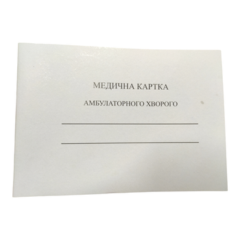 Бланк "Медична картка амбулаторного хворого"