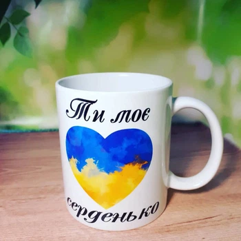 Чашка з принтом Ти моє серденько