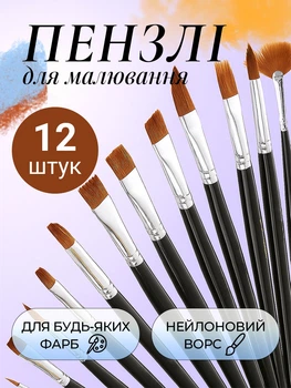 Пензлі для малювання набір для творчості пензлики для масла акварелі гуаші акрилу професійні 12 штук
