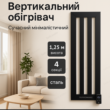 Обогреватель вертикальный 1,25м 4 секции электрический настенный радиатор 0.72кВт для ванной конвектор 10м²