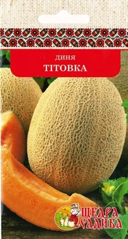 Диня Тітовка 1г, Щедра Садиба