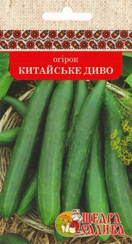 Огірки Щедра Садиба Китайське Диво 1 г