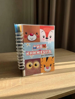 Диво книжечка для найменших розвиваючий альбом для малюків