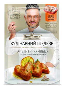 Приправа для курячих крилець з цедрою апельсина та часником з пакетом для запікання Приправка 30 г (4820039294517)