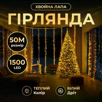 Гирлянда нитка Роса хвойная лапа 1500 LED 50 метров белая нить жёлтый теплый свет светодиодная гирлянда для дома улицы новогодний праздничный декор