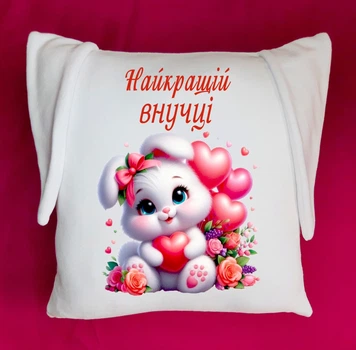 Подушка з вушками для внучки(ПзВ27)