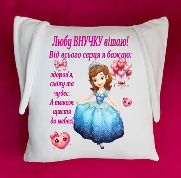 Подушка з вушками для внучки(ПзВ36)