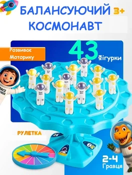 Сімейна настільна гра - балансир Космонавт для дітей та дорослих з сумкою для зберігання (COSMOS43SGAM)