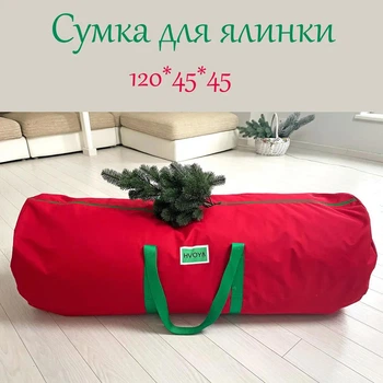 Сумка-чохол для зберігання штучної ялинки до 2 м (00010)