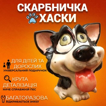 Скарбничка собачка Хаскі для монет багаторазова Фігурка Статуетка собака з полімеру для дорослих і дітей