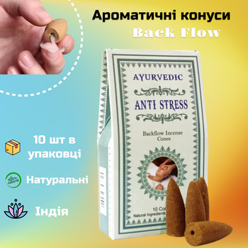 Ароматические конусы Жидкий дым Ayurvedic Back Flow Конусы обратного потока Анти Стресс