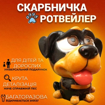 Скарбничка собачка Ротвейлер багаторазова для монет Фігурка статуетка собака з полімеру для дорослих і дітей