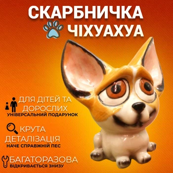 Скарбничка для монет собачка Чихуахуа багаторазова Фігурка собака статуетка для дорослих і дітей із полімеру