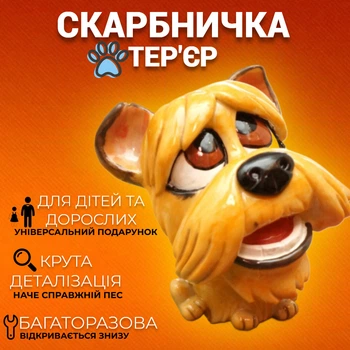 Скарбничка собачка для дітей і дорослих багаторазова Статуетка собака Тер'єр для монет із полімеру