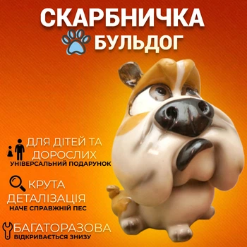 Скарбничка собака Бульдог багаторазова для дітей і дорослих Статуетка собачка для монет із полімеру