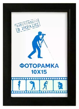 Фоторамка Алан А6 10х15 см чорна без золотої вставки багет 1511 Скло